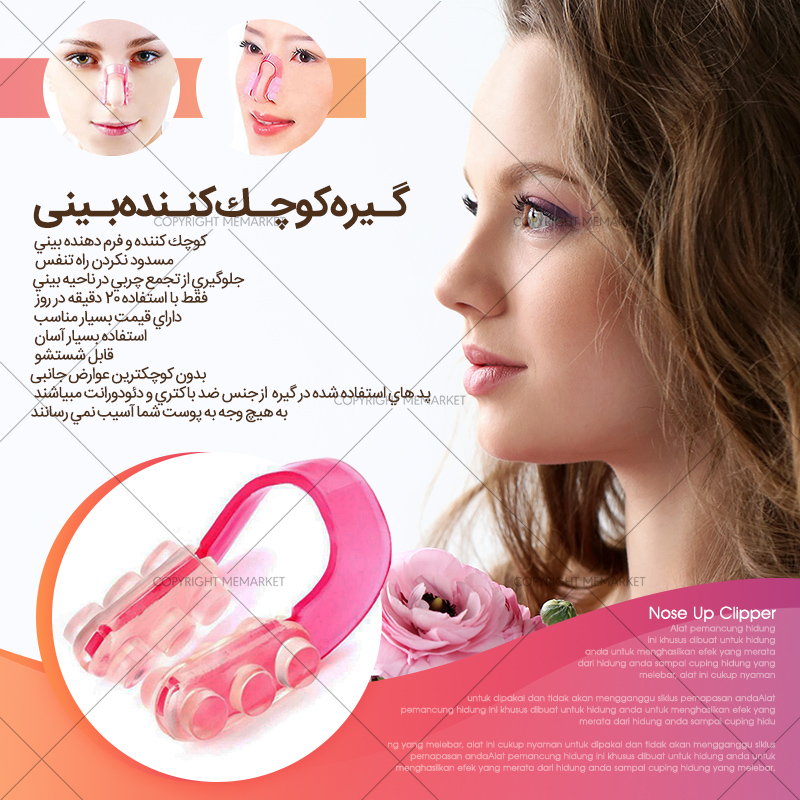 گیره کوچک کننده بینی