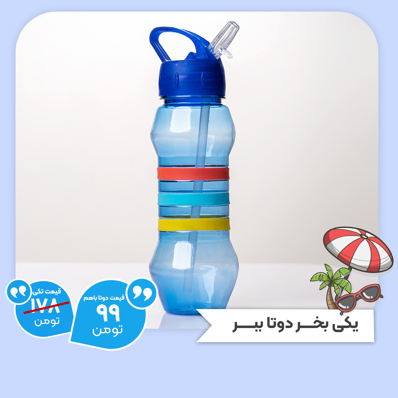 دوتا قمقمه آب آبی مدل پرچمی
