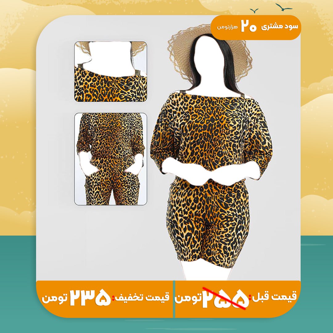 ست تیشرت شلوار پلنگی زنانه مدل Avina