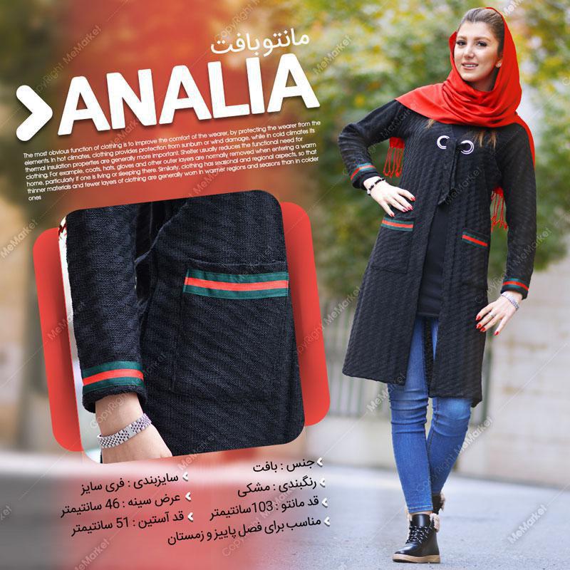 مانتو بافت دخترانه مدل ANALIA