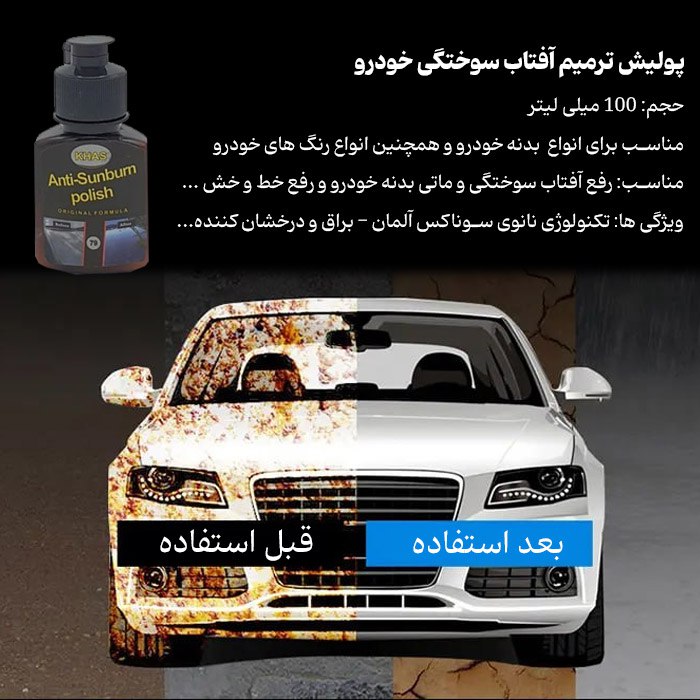 پولیش ترمیم آفتاب سوختگی خودرو
